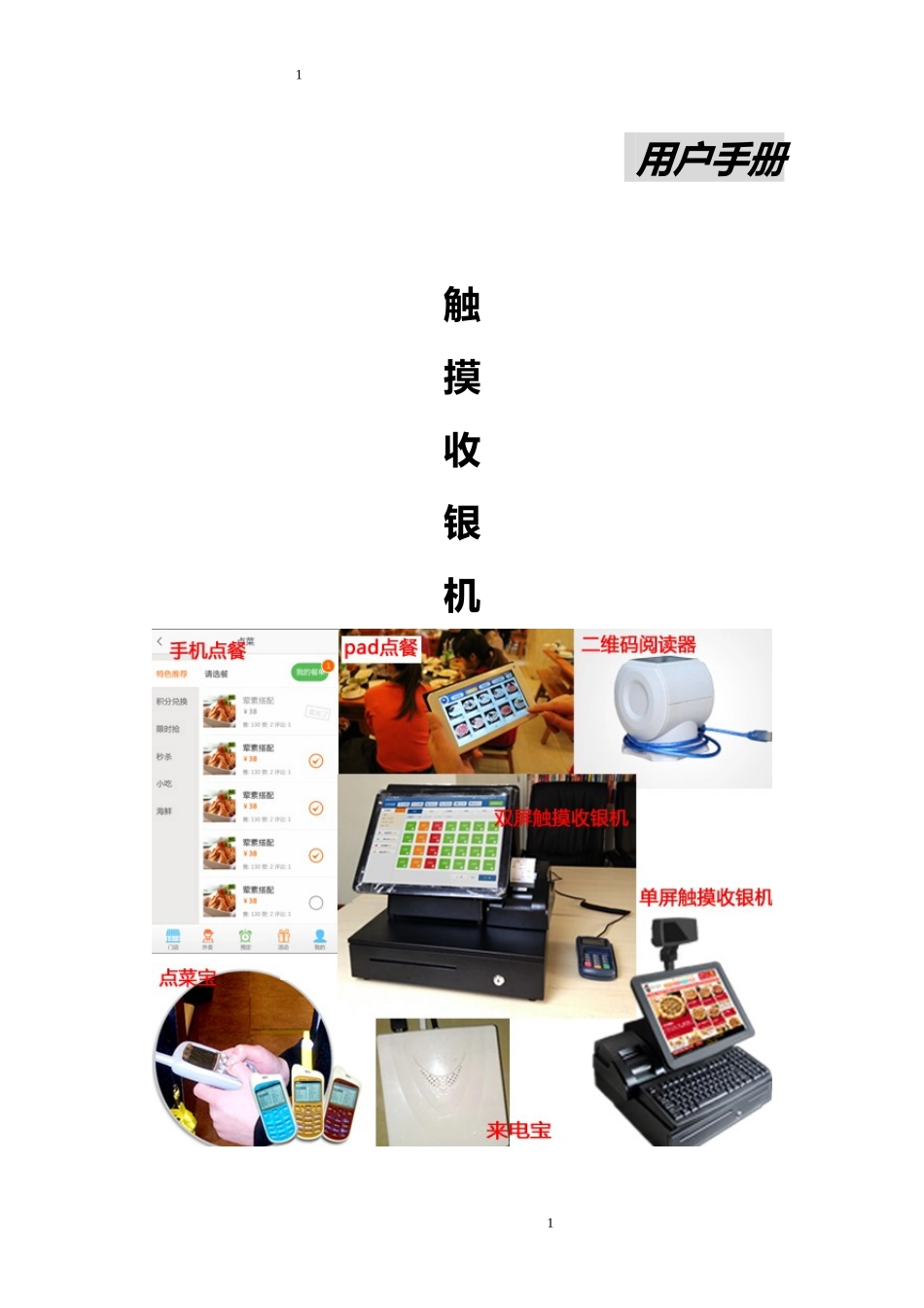 智慧餐饮点餐系统_第1页