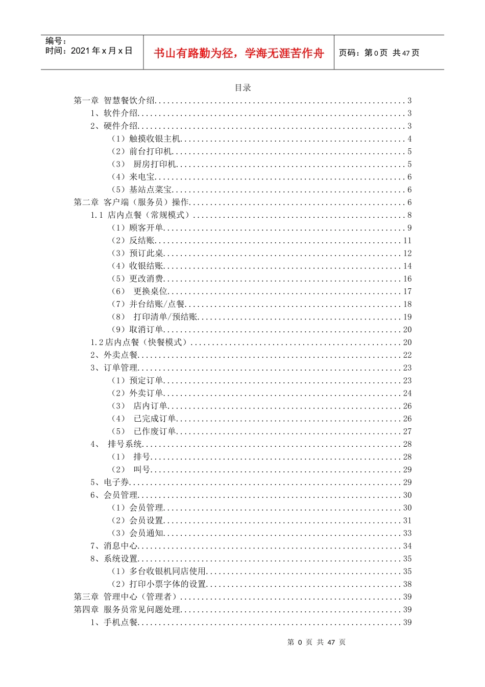 智慧餐饮点餐系统_第2页