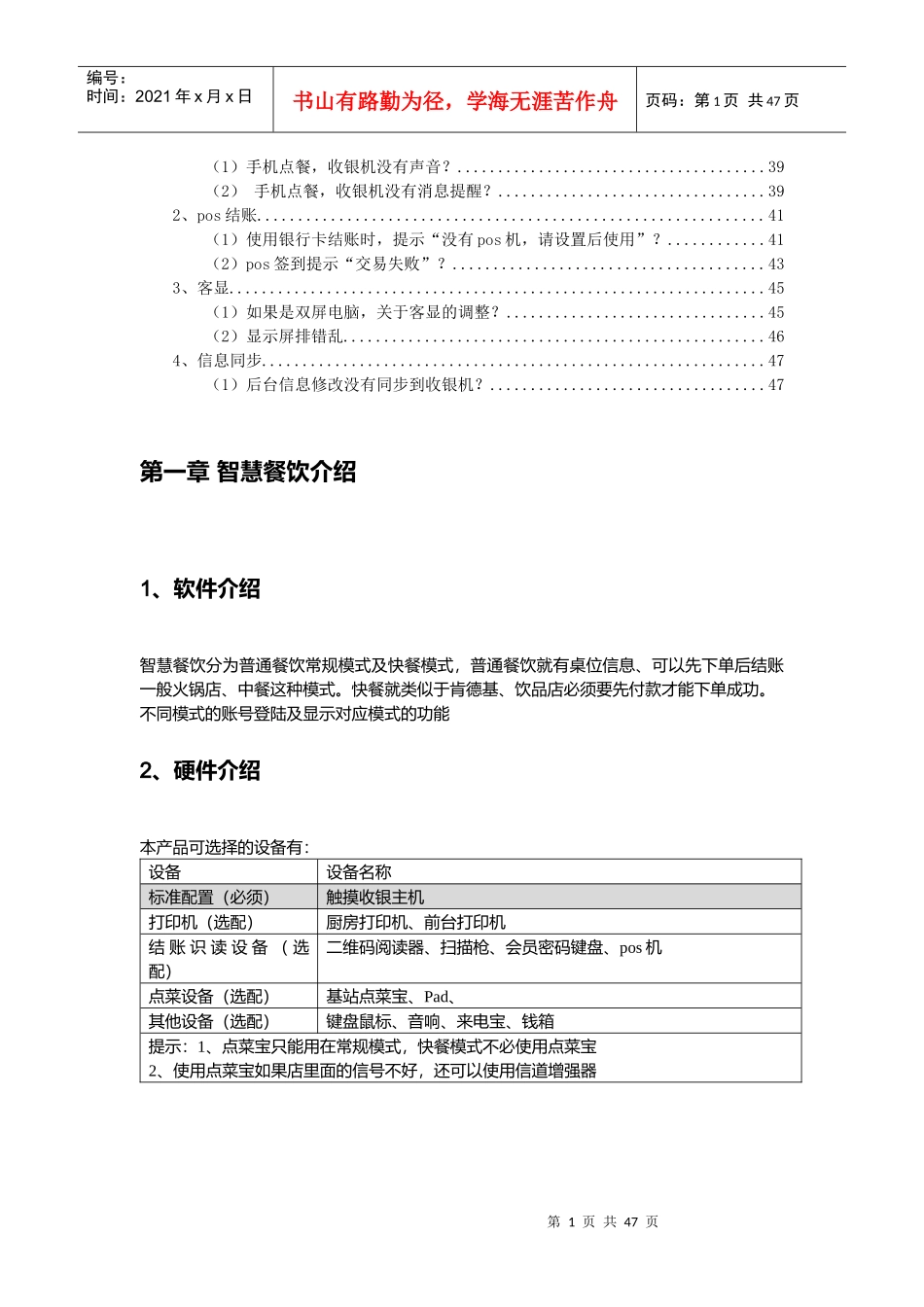 智慧餐饮点餐系统_第3页