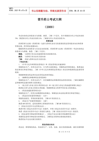 晋升药士考试大纲