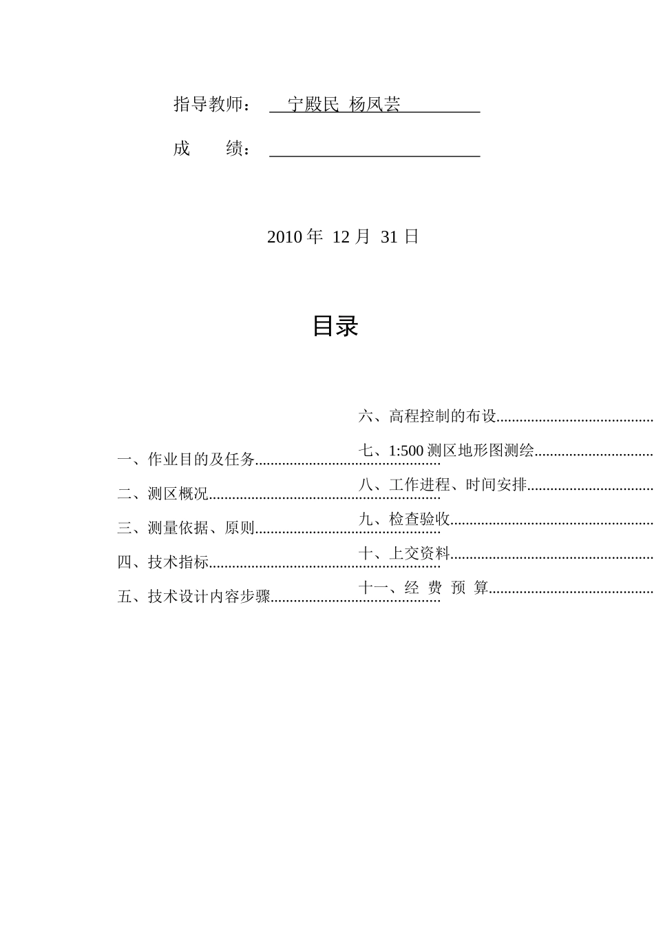 测绘工程技术设计书_第2页