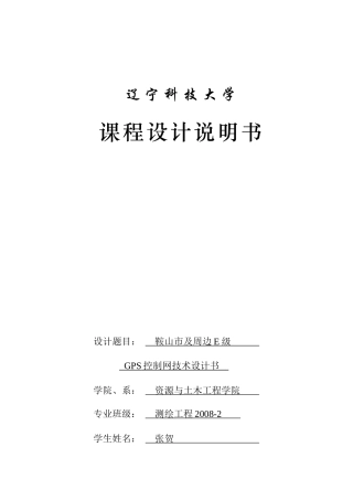 测绘工程技术设计书