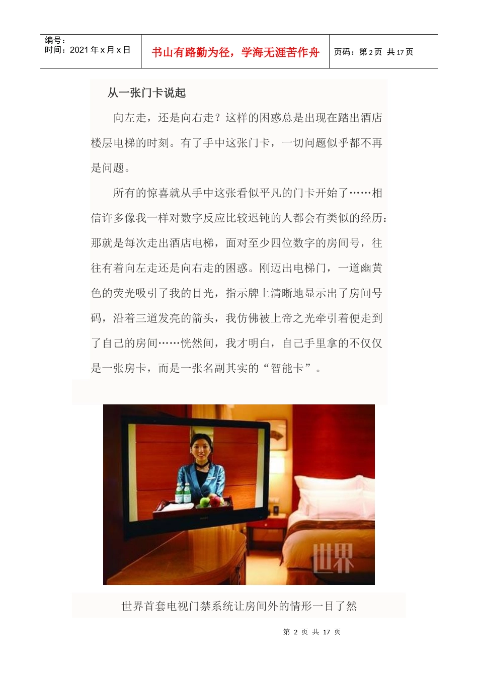 有大智慧的智能酒店_第2页