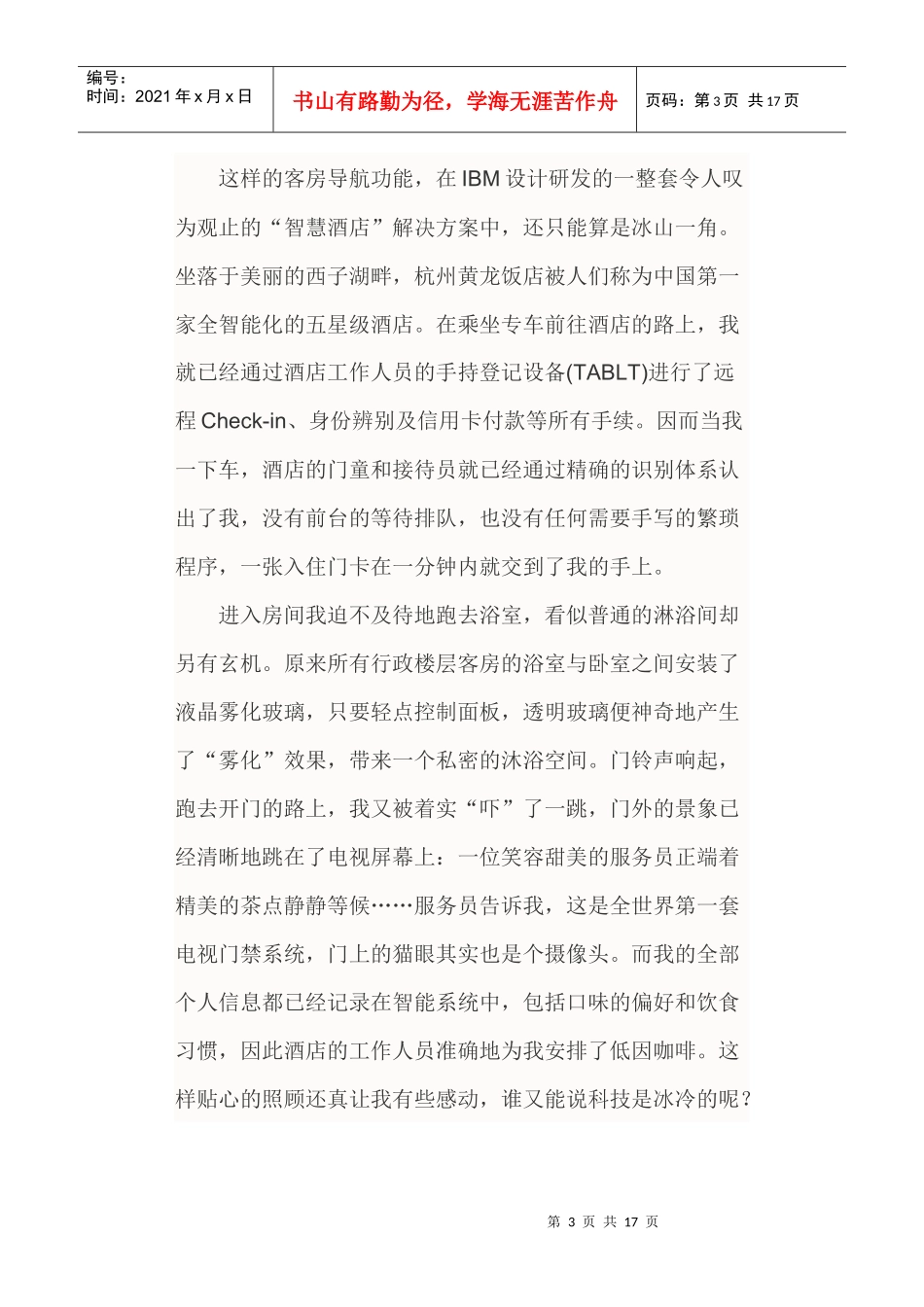 有大智慧的智能酒店_第3页