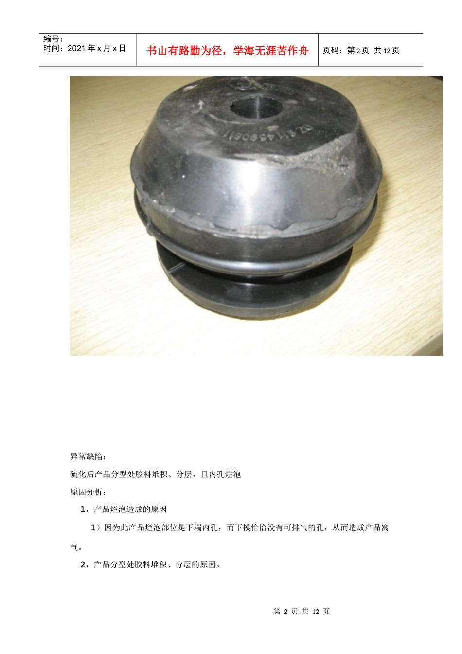 橡胶生产工艺介绍_第2页