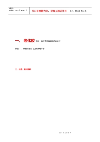 橡胶生产工艺介绍