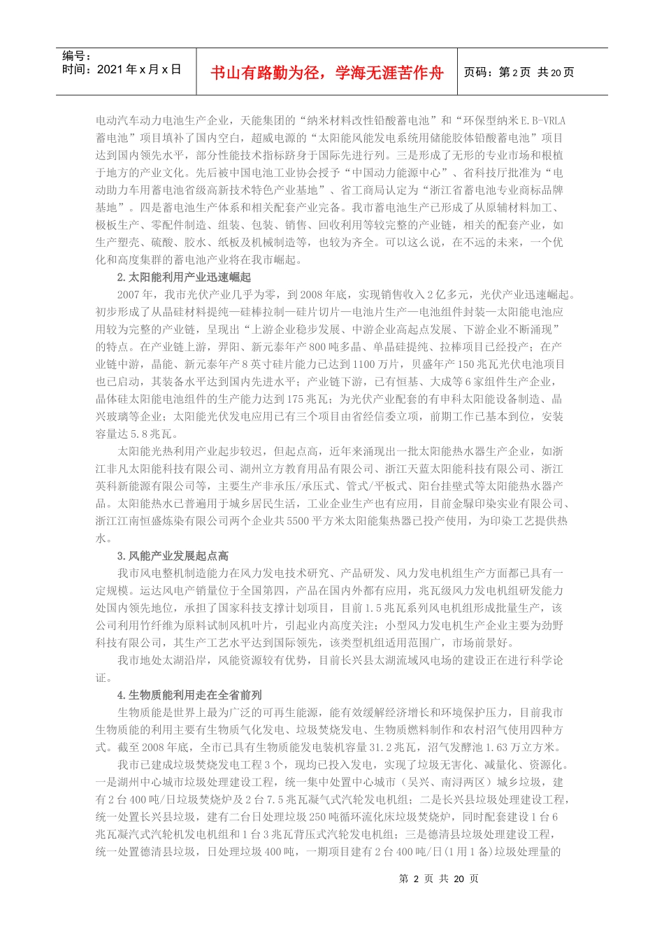 湖州市新能源产业发展规划_第2页