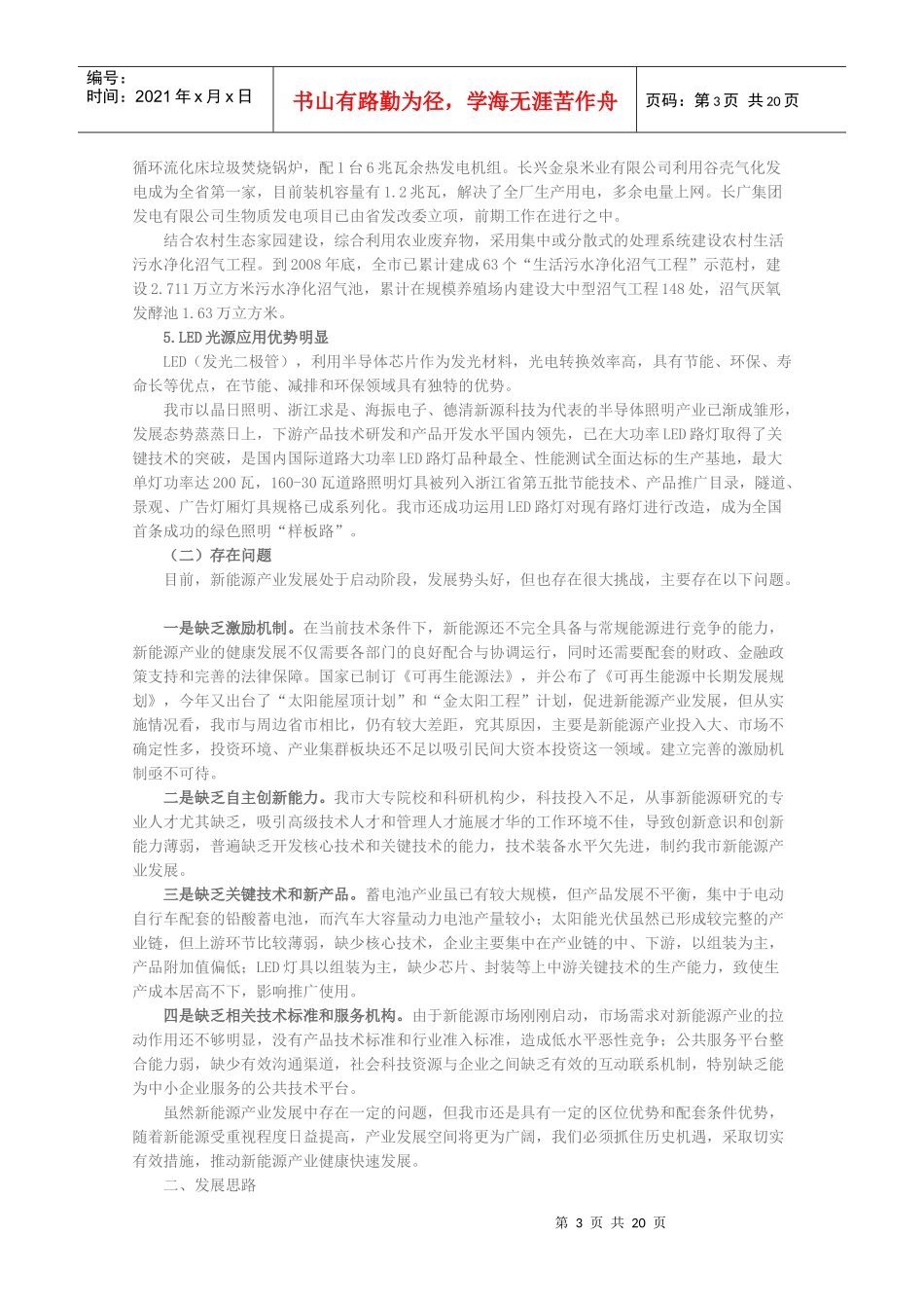 湖州市新能源产业发展规划_第3页