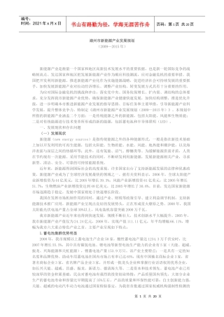 湖州市新能源产业发展规划