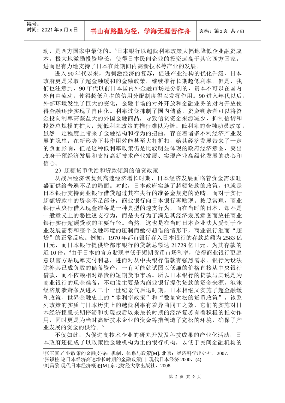 日本高新技术产业发展的金融支持制度分析_第2页