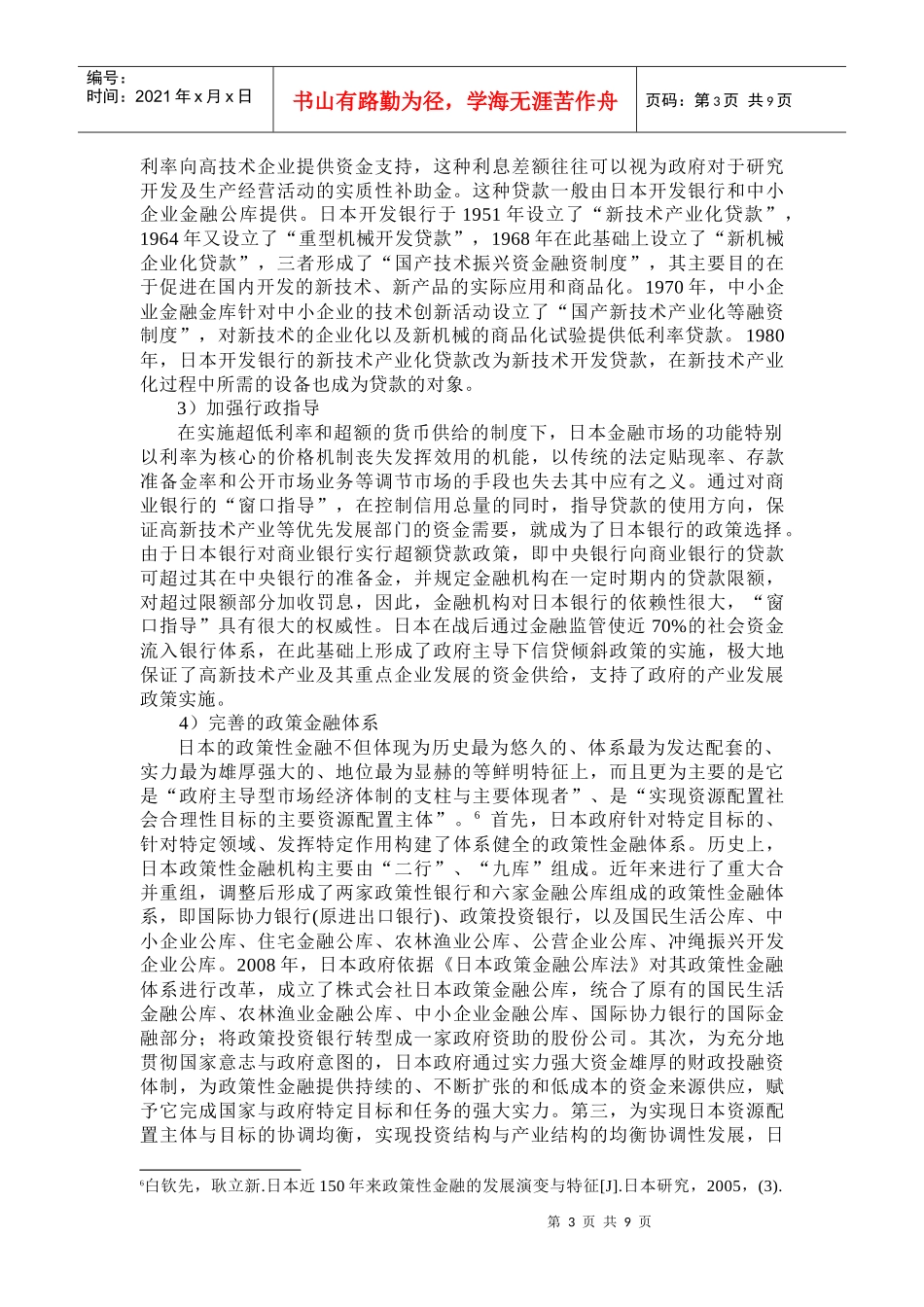 日本高新技术产业发展的金融支持制度分析_第3页