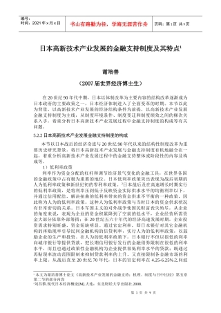 日本高新技术产业发展的金融支持制度分析