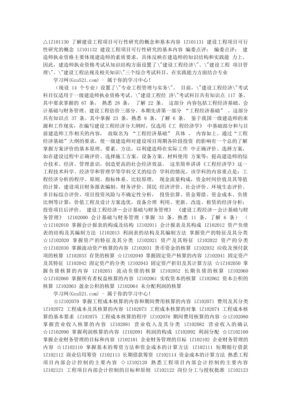 一级建造师《建设工程经济》_第2页