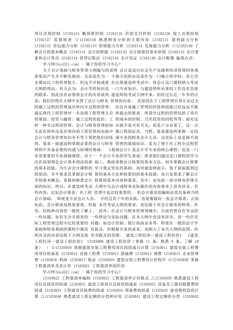 一级建造师《建设工程经济》_第3页