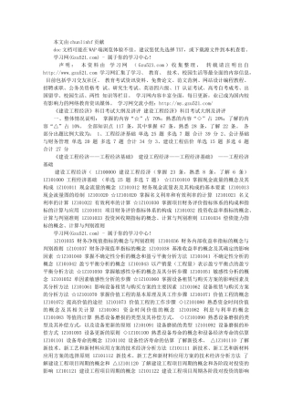 一级建造师《建设工程经济》