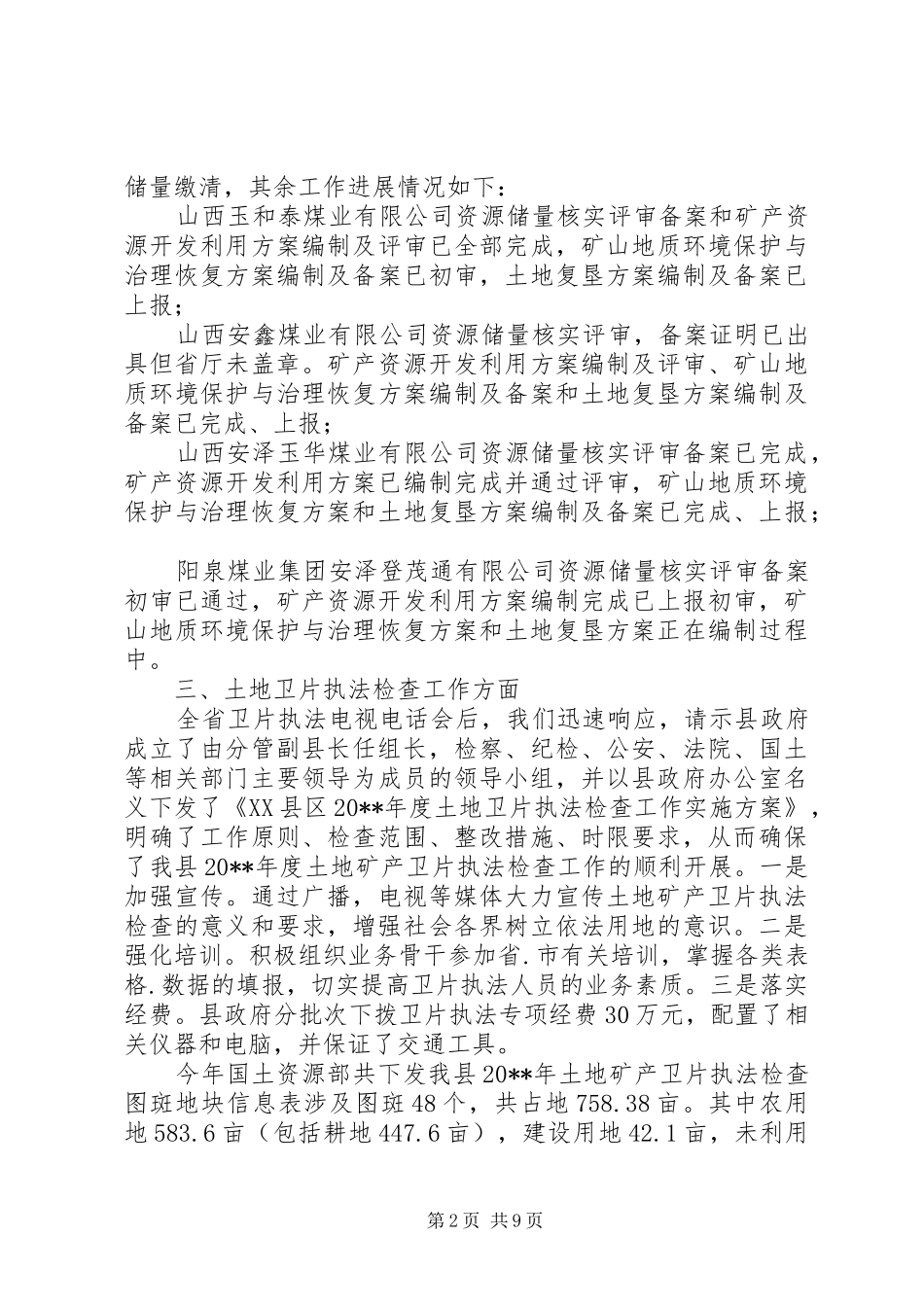 国土管理重点工作汇报_第2页