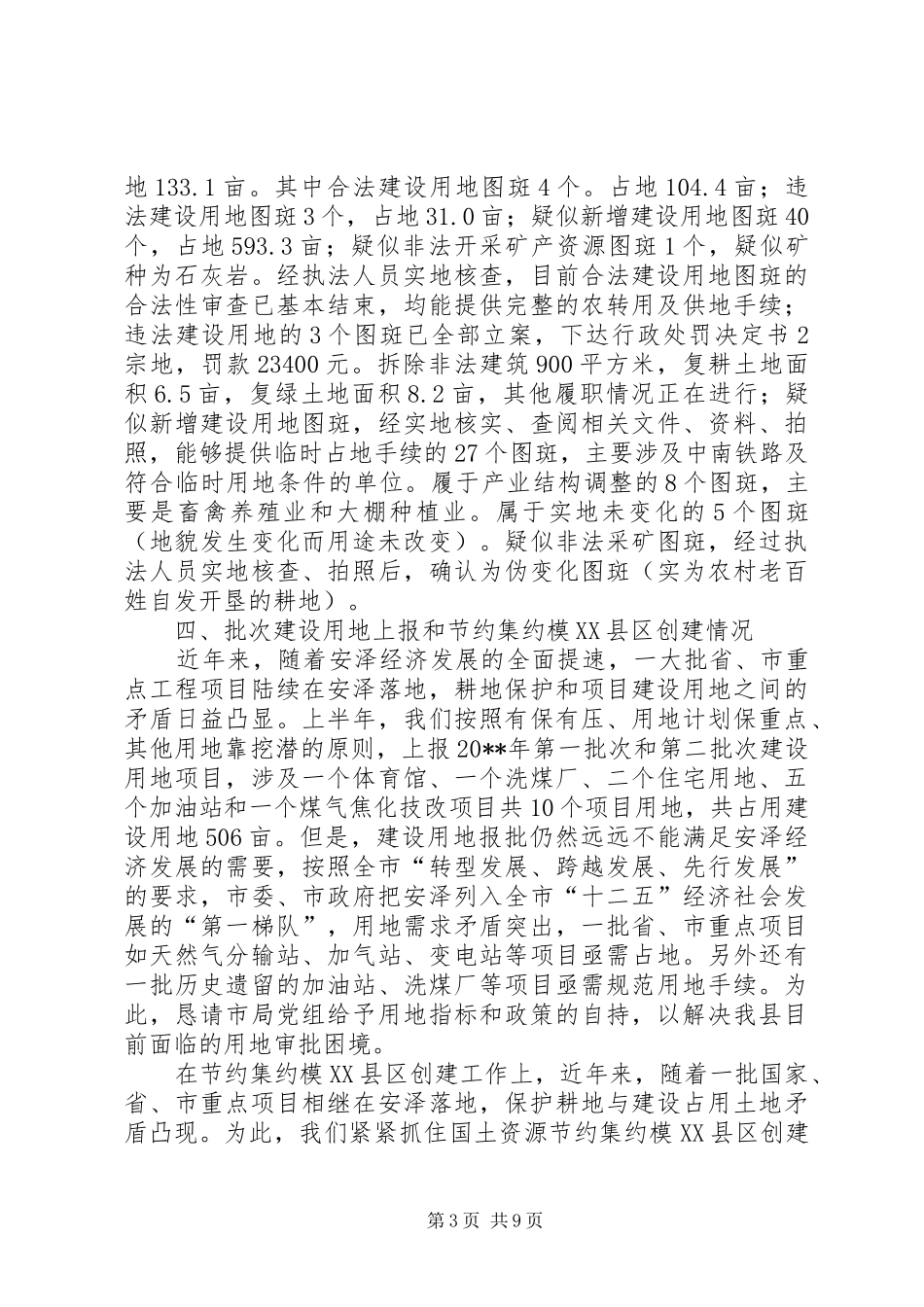 国土管理重点工作汇报_第3页