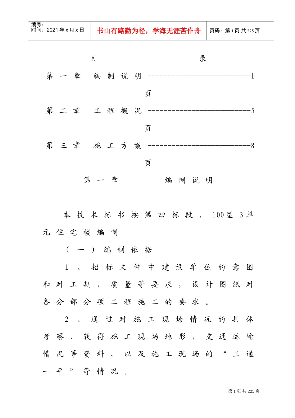 某工程浇框架结构施工组织设计(DOC167页)_第1页