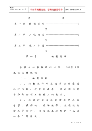 某工程浇框架结构施工组织设计(DOC167页)