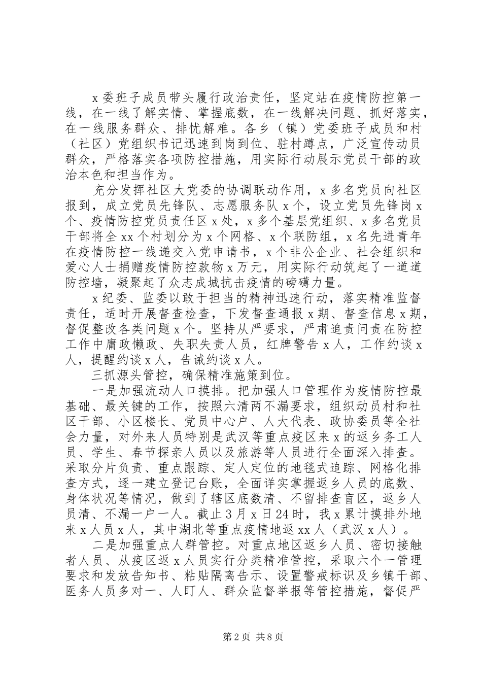 关于疫情防控和复工复产工作汇报_第2页