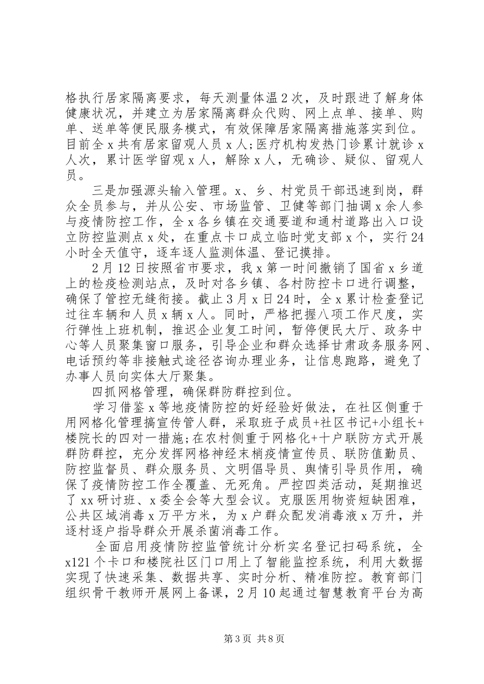 关于疫情防控和复工复产工作汇报_第3页