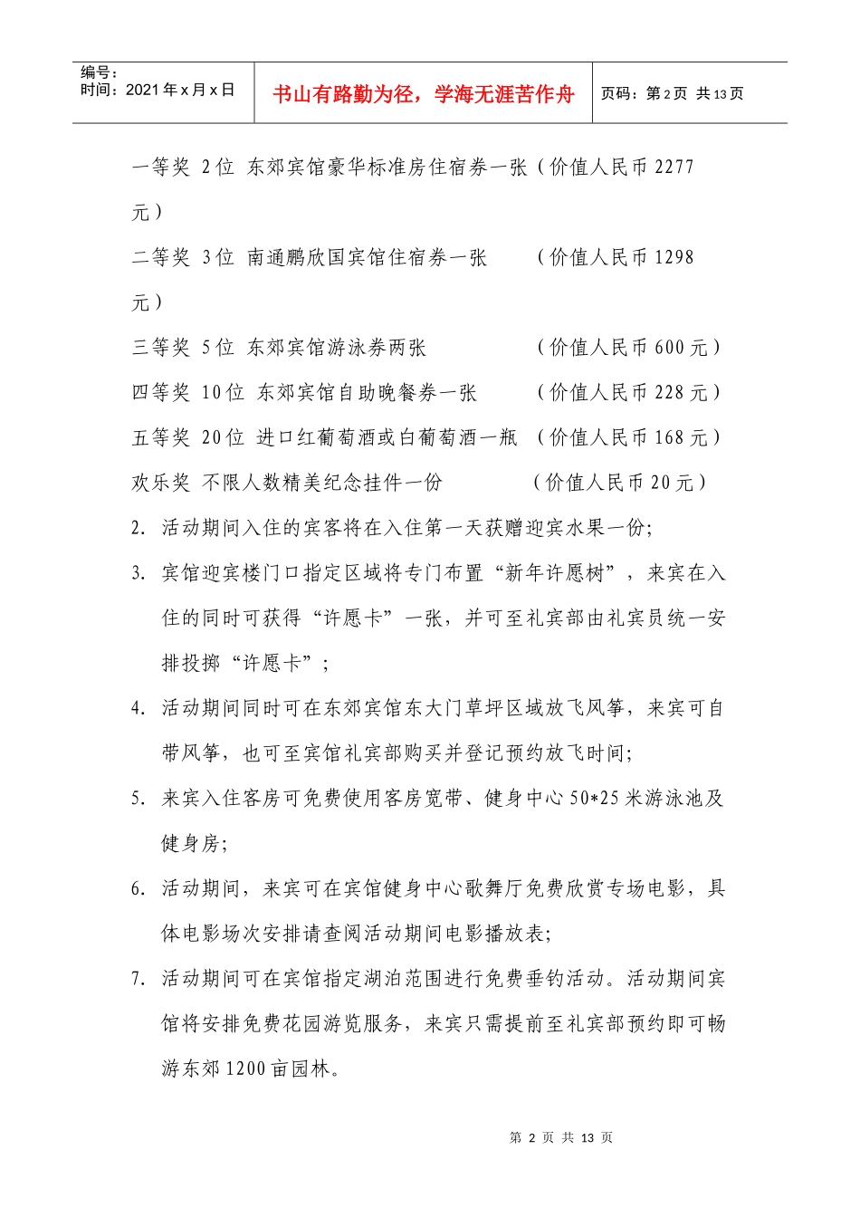 浦东部分高星级酒店春节促销活动联展_第2页