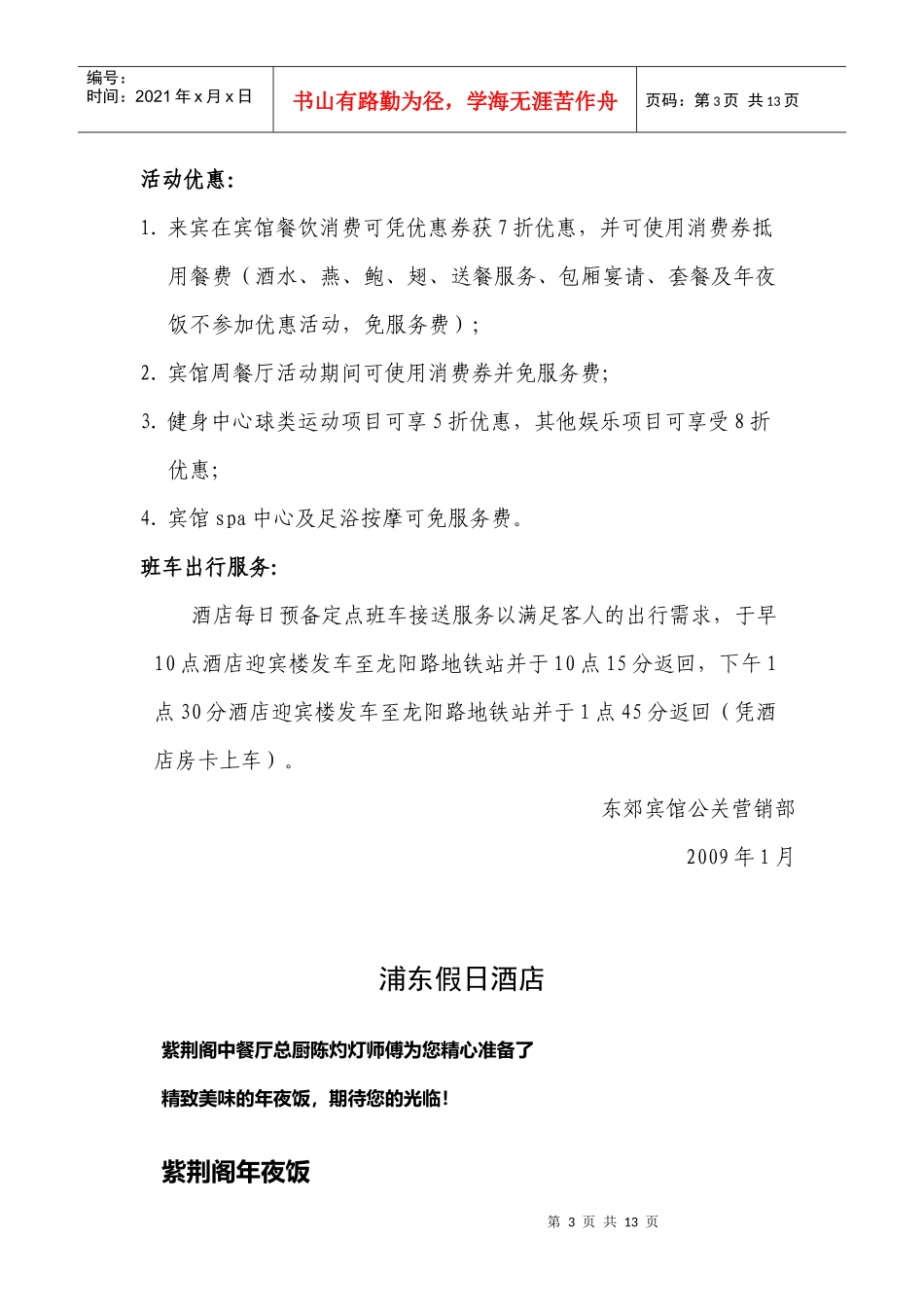 浦东部分高星级酒店春节促销活动联展_第3页