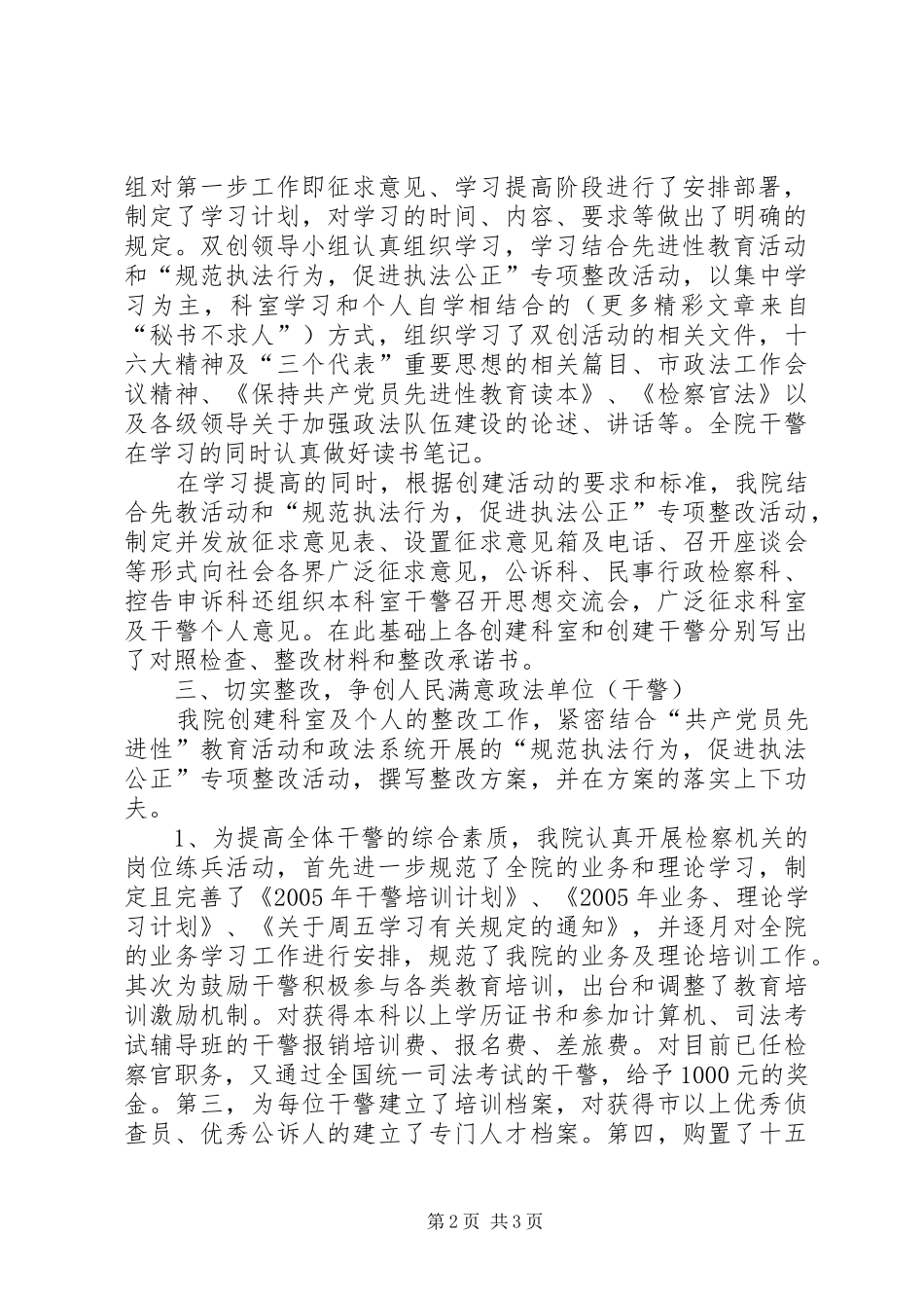 检察院“双创”工作情况汇报_第2页