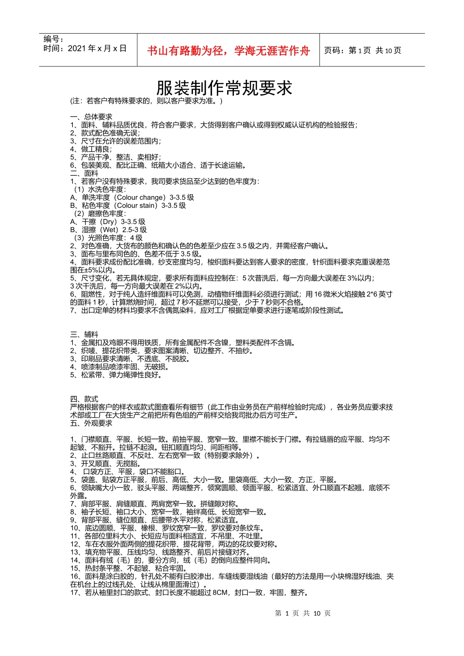 服装制作常规要求论述_第1页