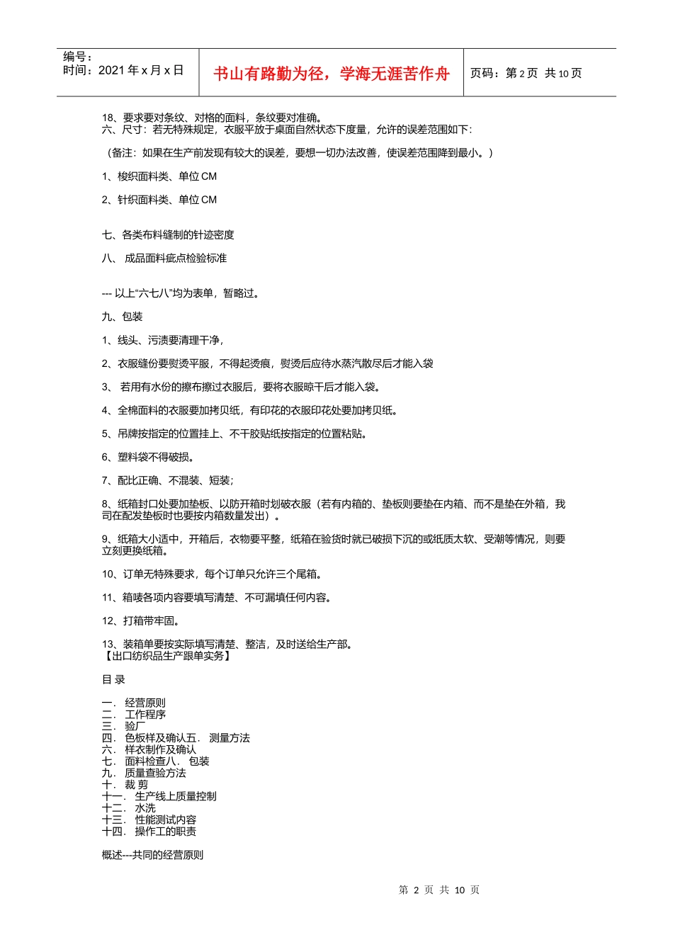服装制作常规要求论述_第2页