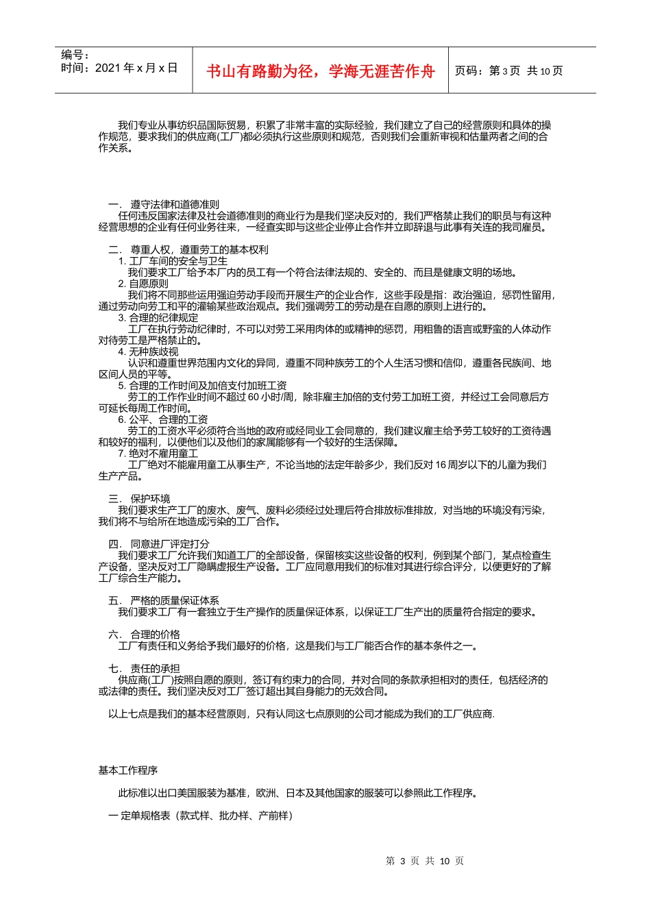 服装制作常规要求论述_第3页