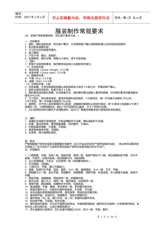 服装制作常规要求论述
