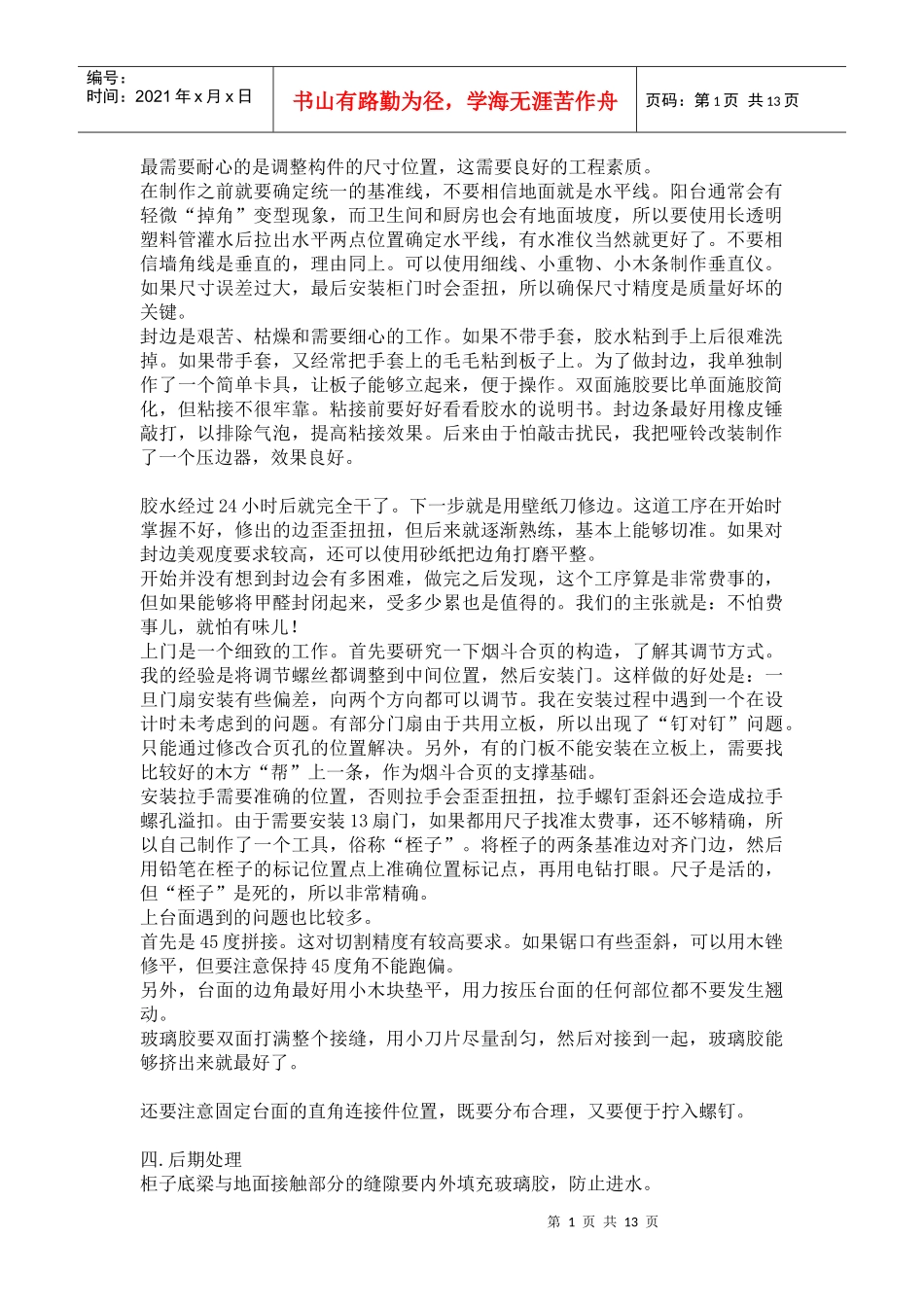 板式家具工艺5_第1页