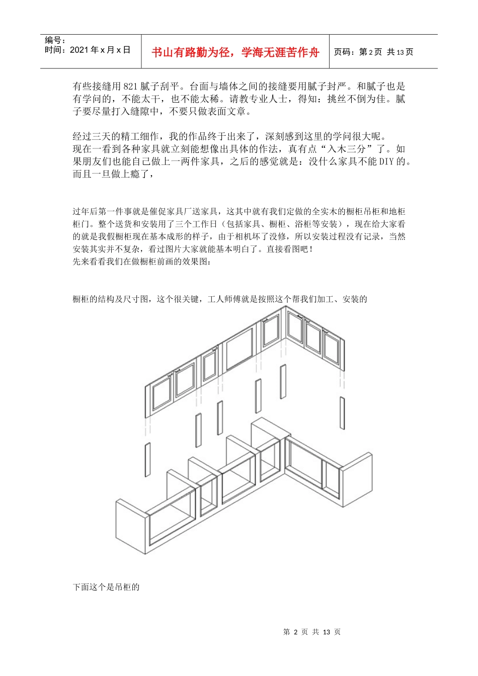 板式家具工艺5_第2页