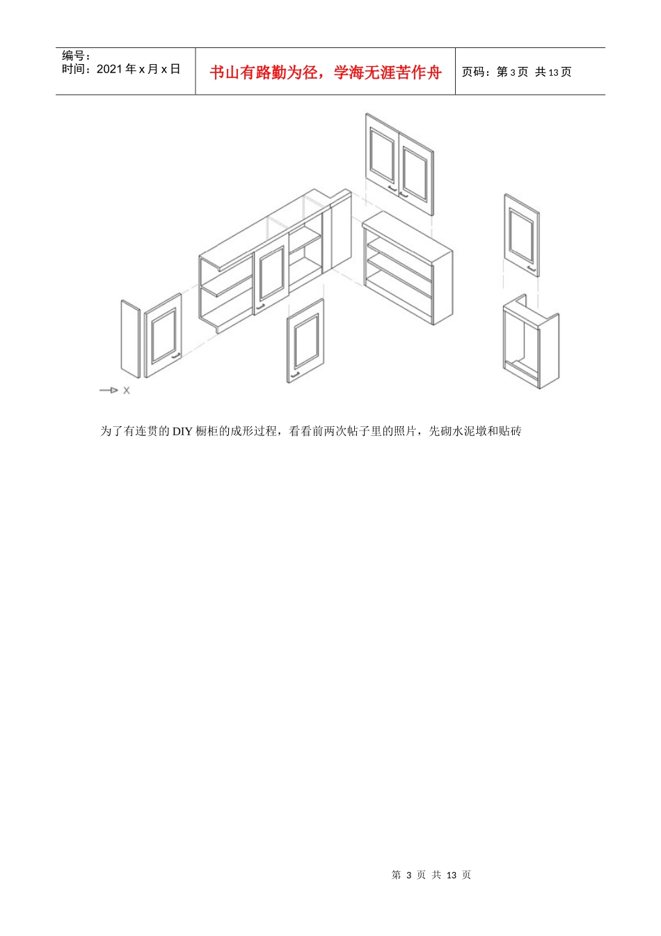 板式家具工艺5_第3页
