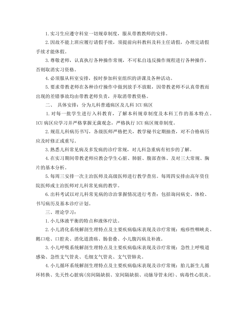 儿科护理实习生带教计划 _第2页