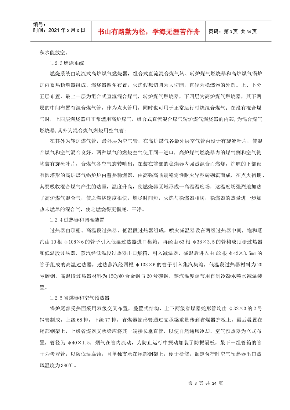 某热电厂燃气锅炉安装工程施工组织设计_第3页