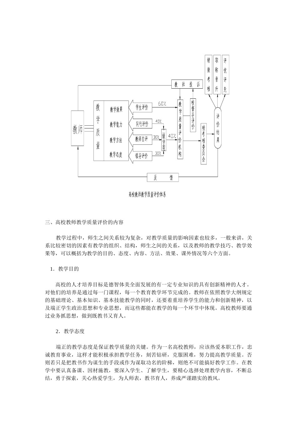 应用型本科高校教师教学质量评价新探_第3页