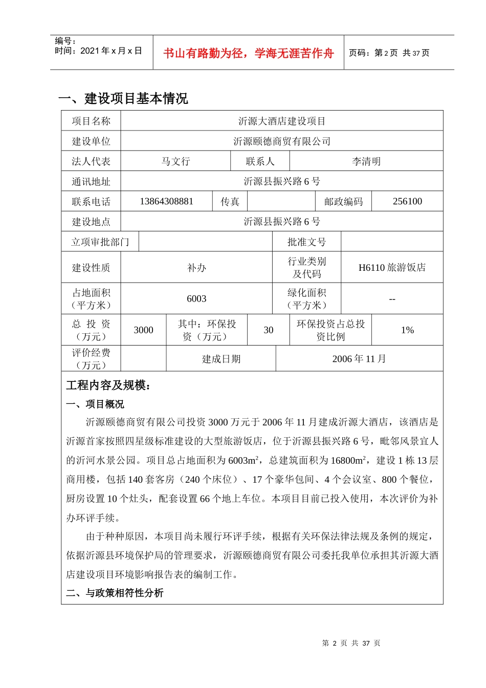 沂源大酒店存档_第3页