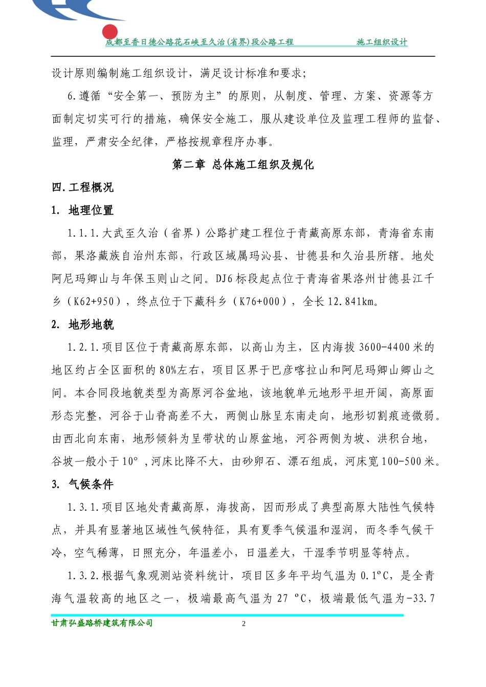 某省界段公路工程施工组织设计_第2页