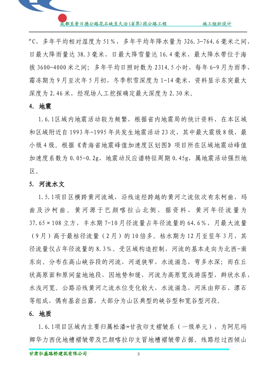 某省界段公路工程施工组织设计_第3页
