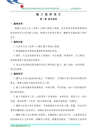 某省界段公路工程施工组织设计