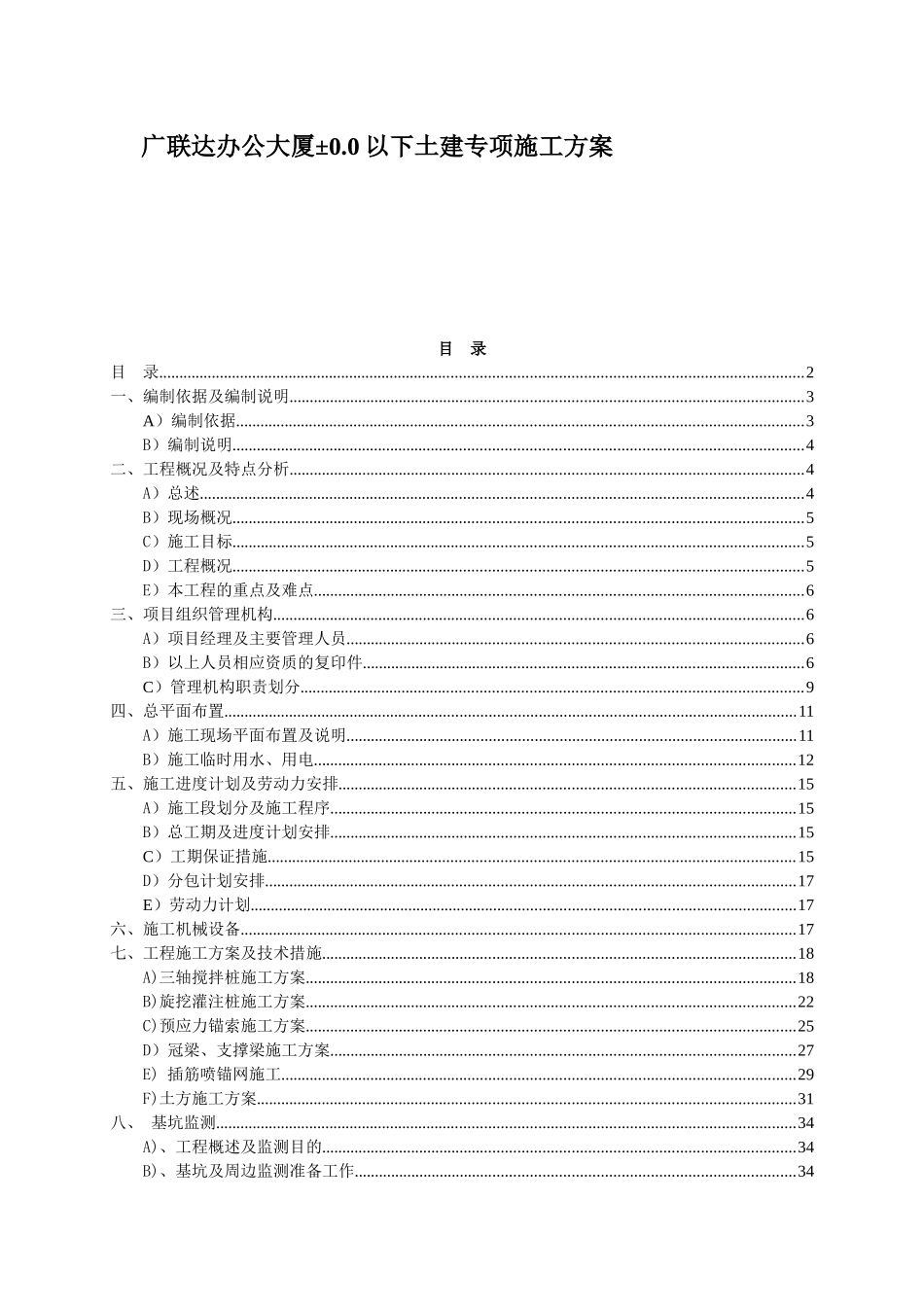 某地产城基坑支护施工方案讲义_第1页