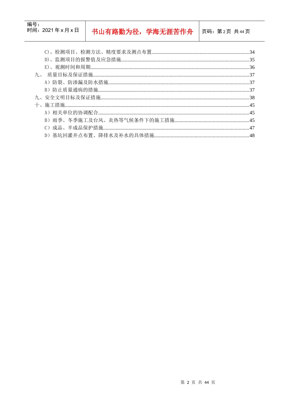 某地产城基坑支护施工方案讲义_第2页
