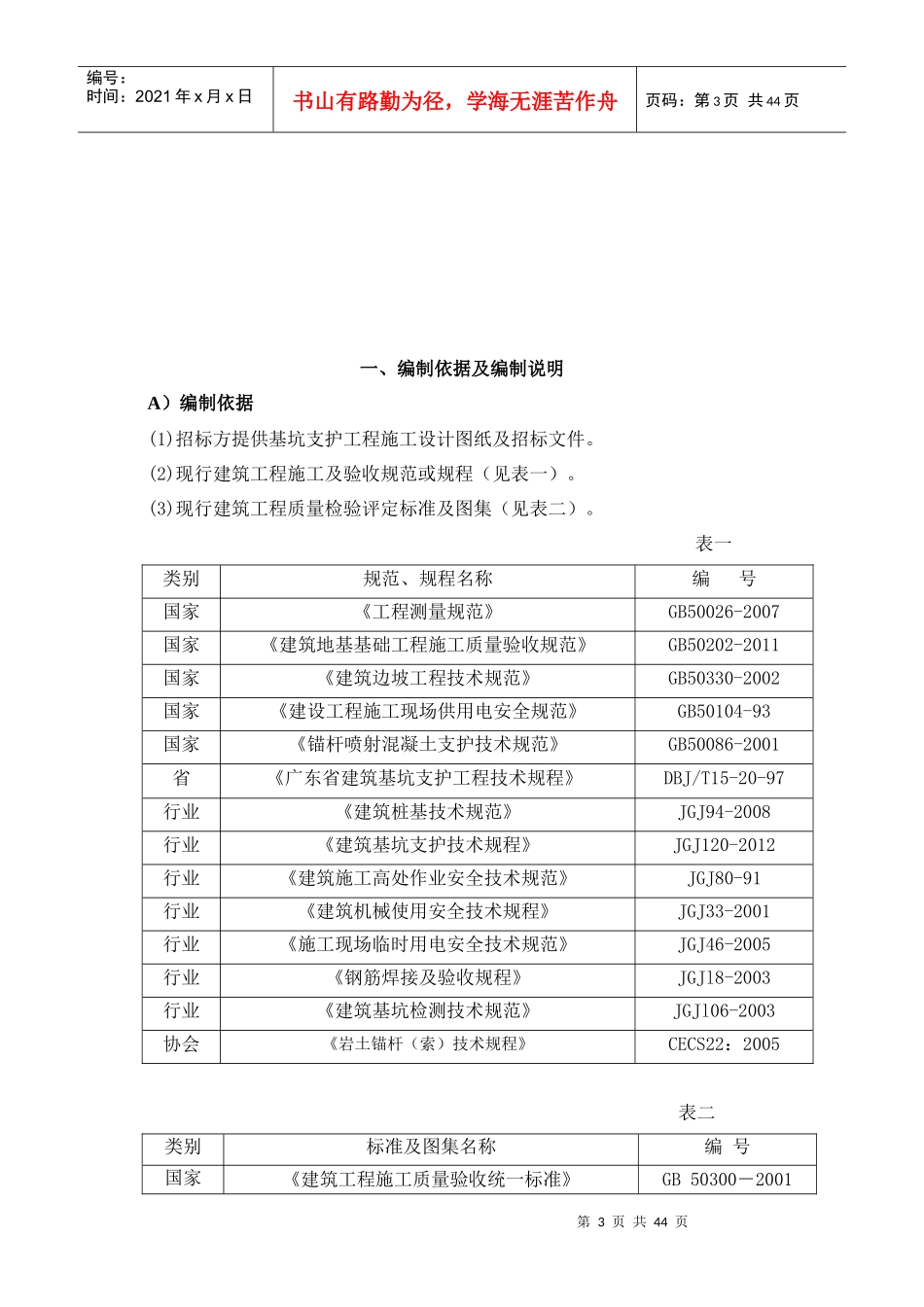 某地产城基坑支护施工方案讲义_第3页