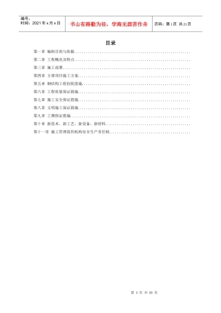 某工业建筑一层轻钢结构安装工程施工组织设计