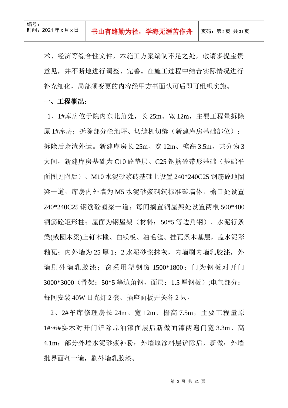 江苏油田矿业部院内改造工程施工方案解析_第2页