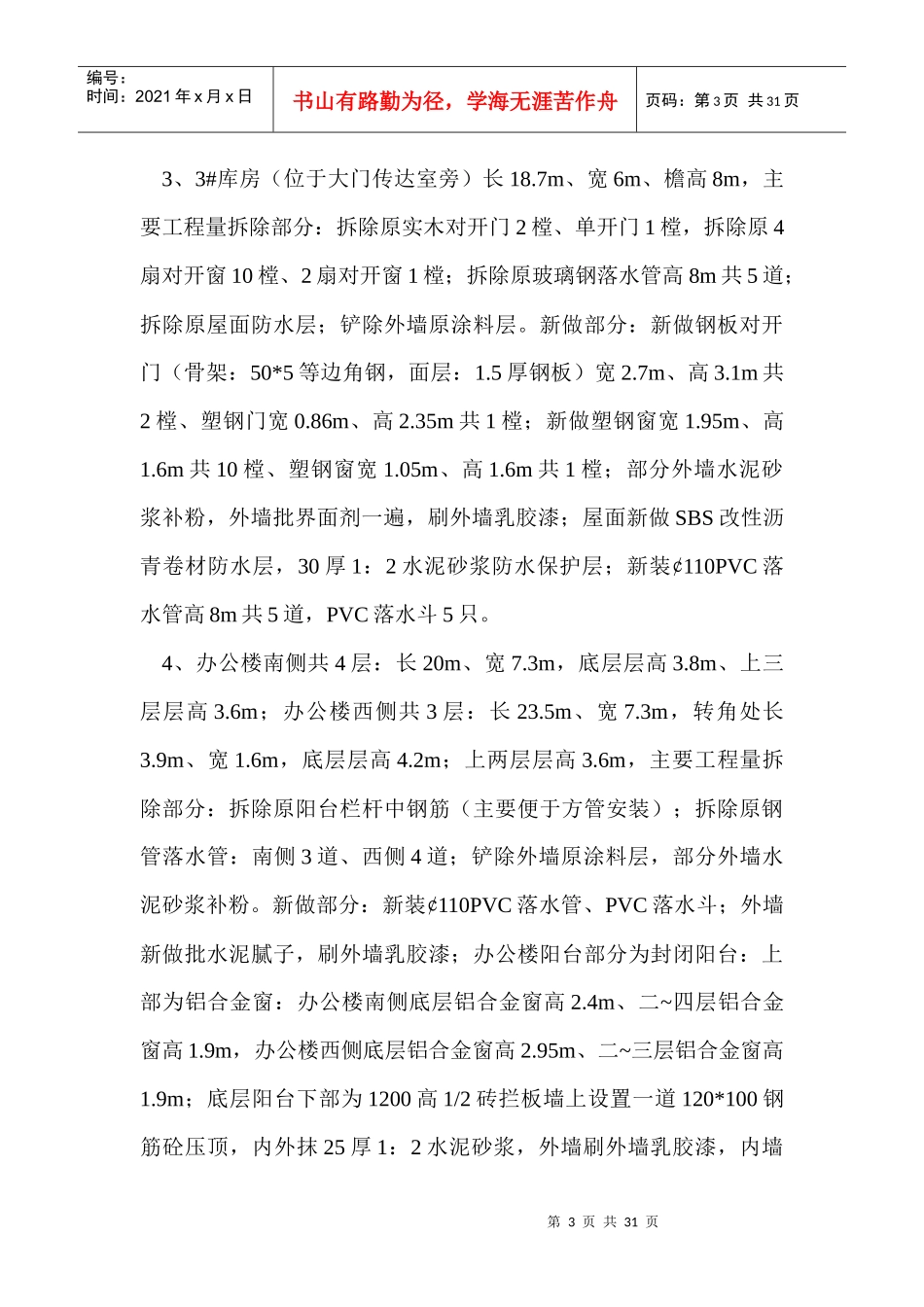 江苏油田矿业部院内改造工程施工方案解析_第3页