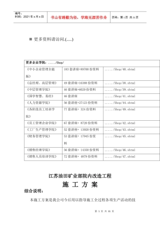 江苏油田矿业部院内改造工程施工方案解析