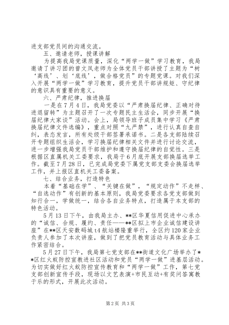 开展两学一做学习教育活动工作进展情况汇报_第2页